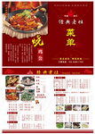 菜单 烧鸡公 地锅鸡