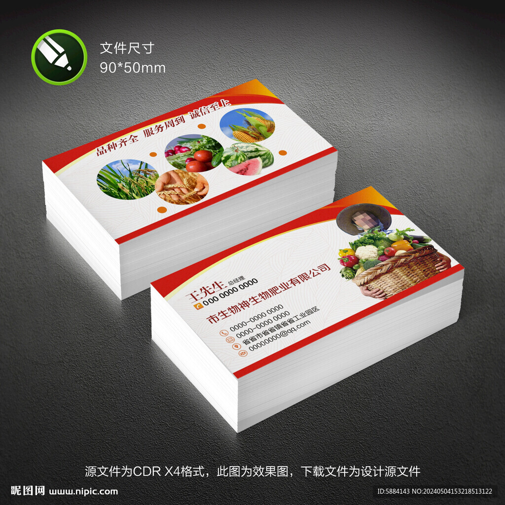 红色化肥名片