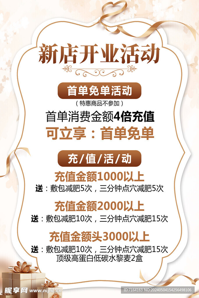 开业海报
