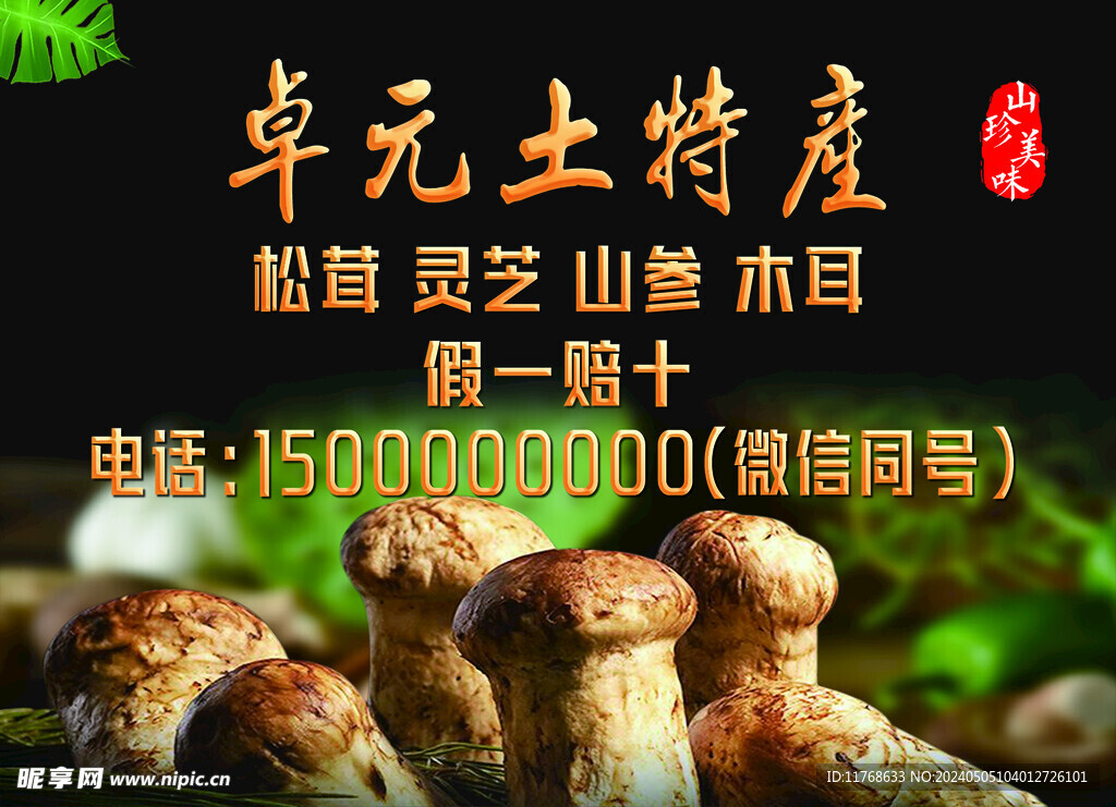 土特产