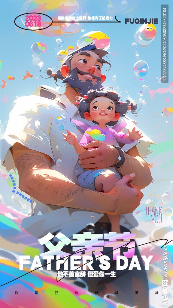 父亲节海报展板