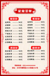 中餐菜谱 菜单 