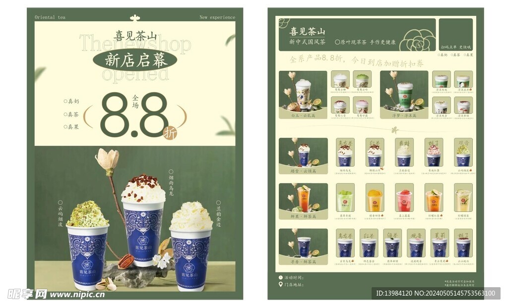 奶茶宣传单