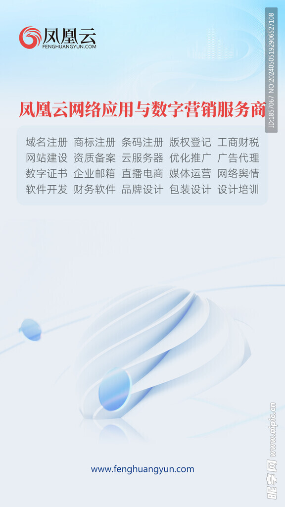 凤凰云单页设计