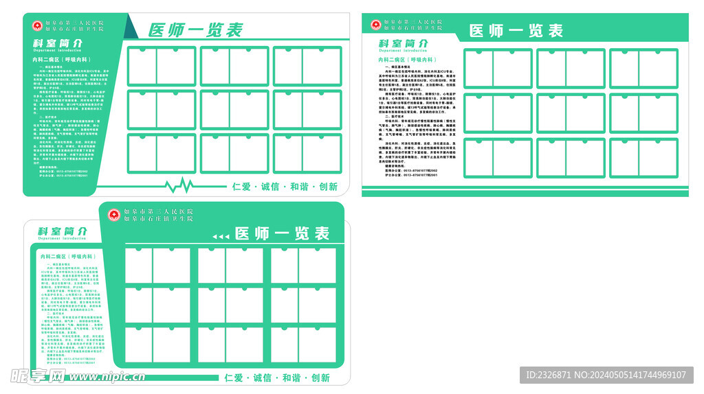 医师一览表