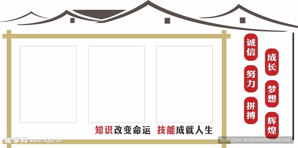校园文化墙