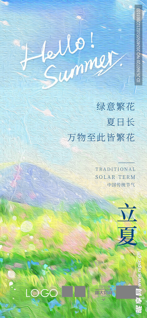 立夏