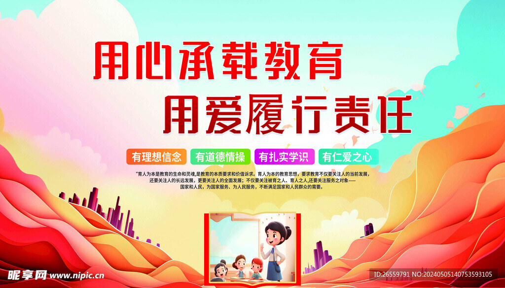 用心承载教育