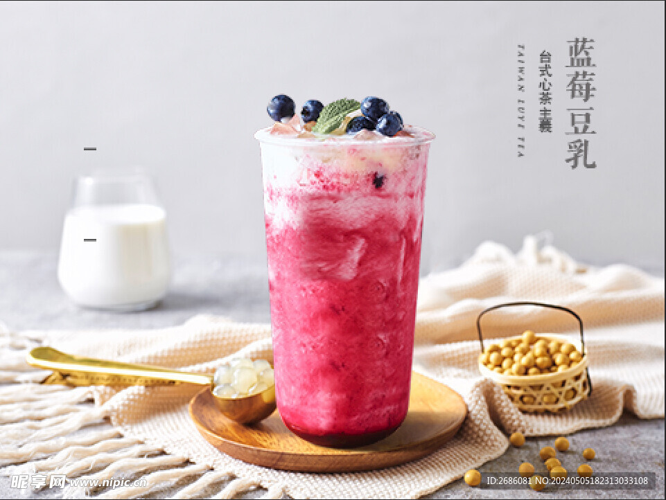 蓝莓豆乳