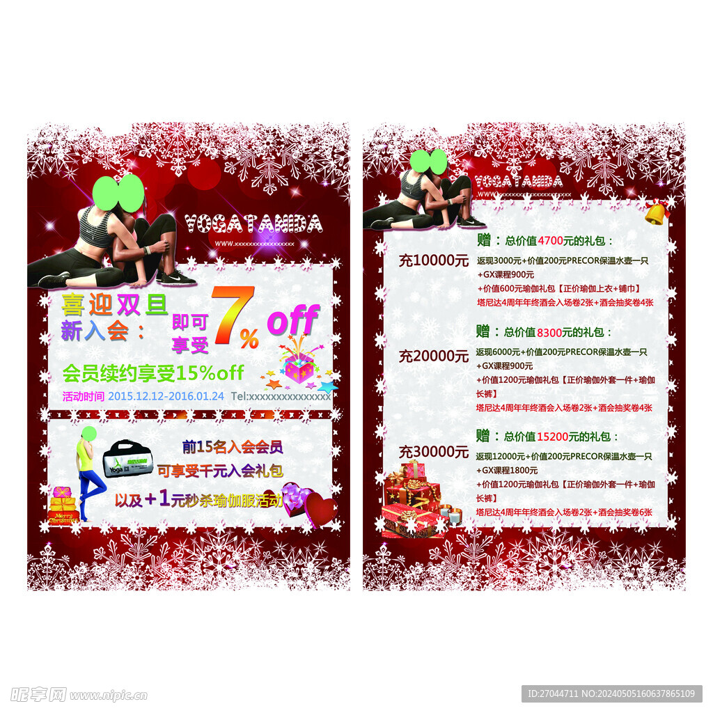 瑜伽馆喜迎双旦