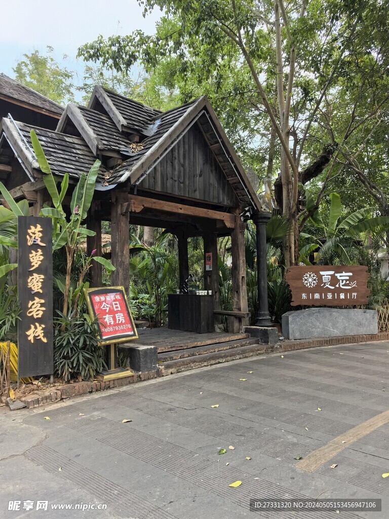 雨林餐厅