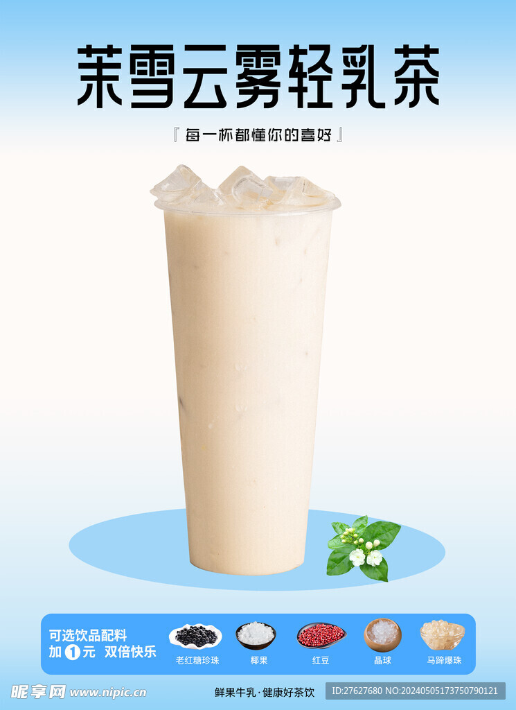 奶茶海报