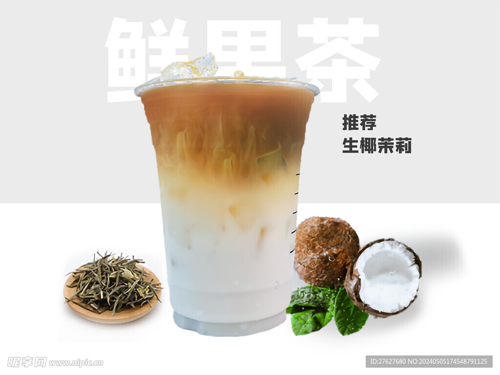 果茶海报