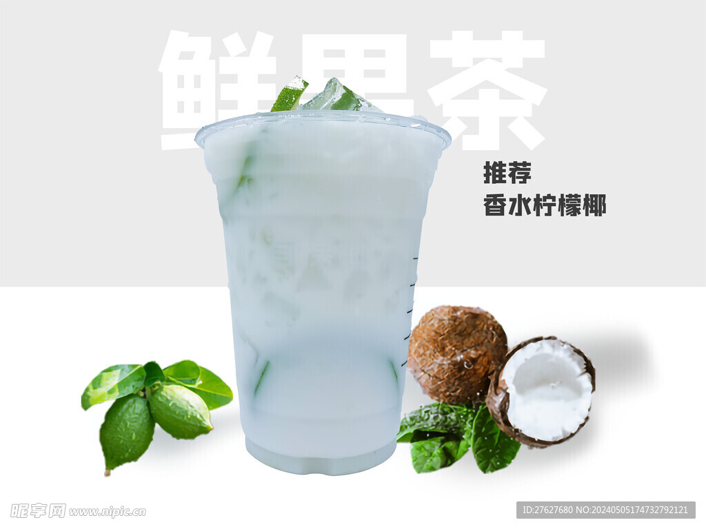 果茶海报