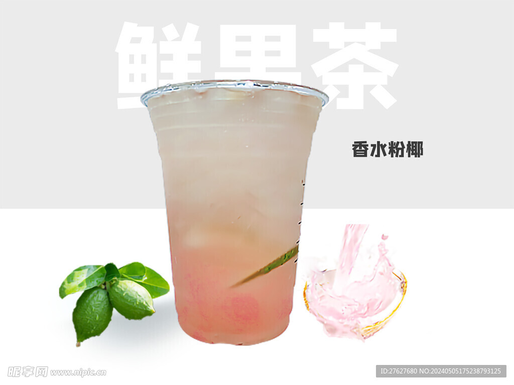 果茶海报