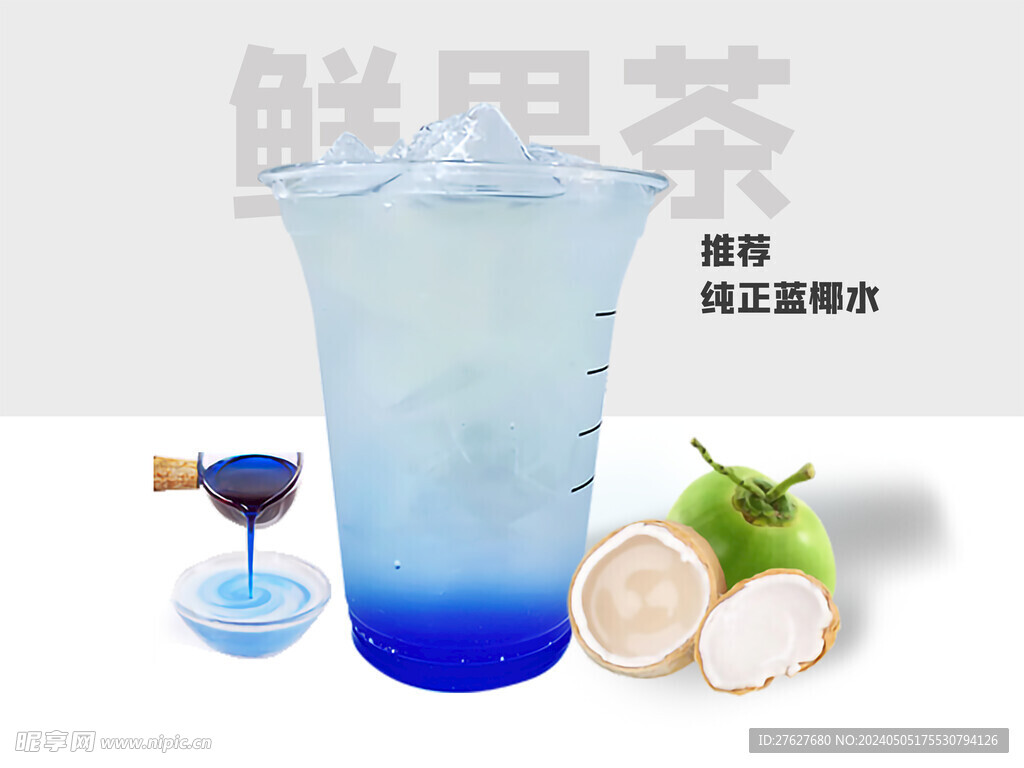 果茶海报