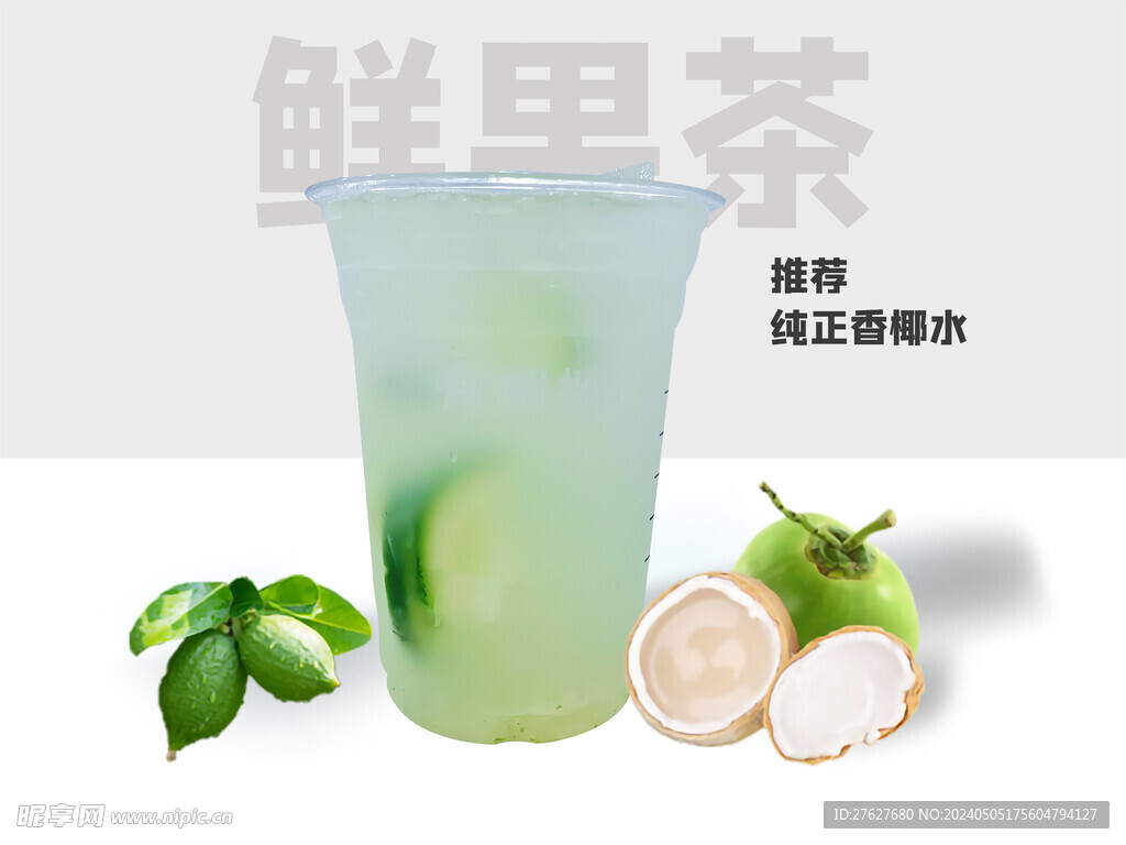 果茶海报