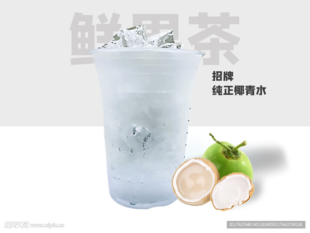 果茶海报