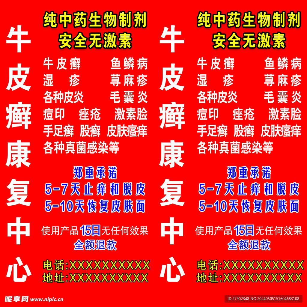 牛皮癣