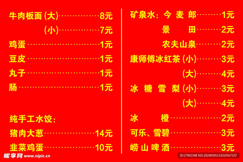 价格表
