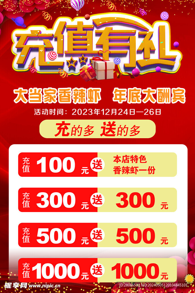 充值有礼