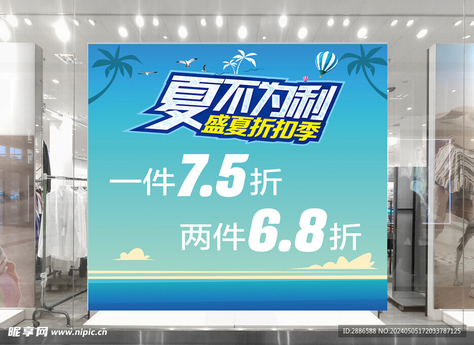 夏季促销广告