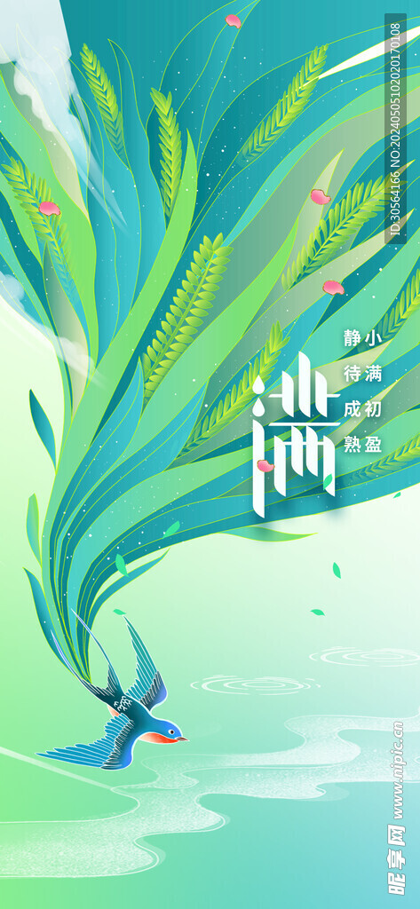 小满