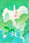 立夏