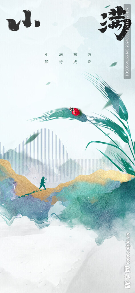 小满