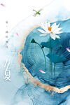 立夏