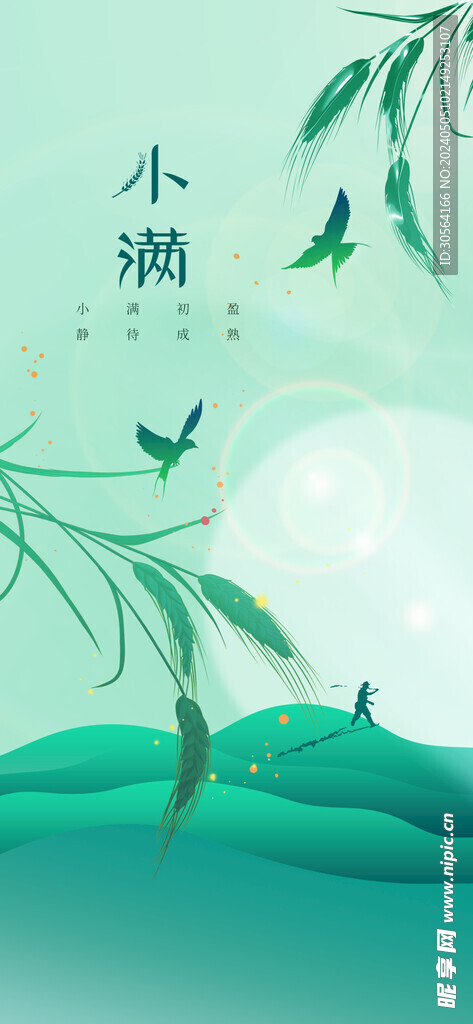 小满