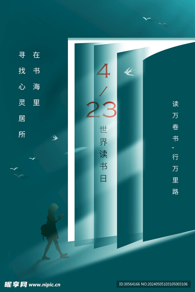 读书公益日