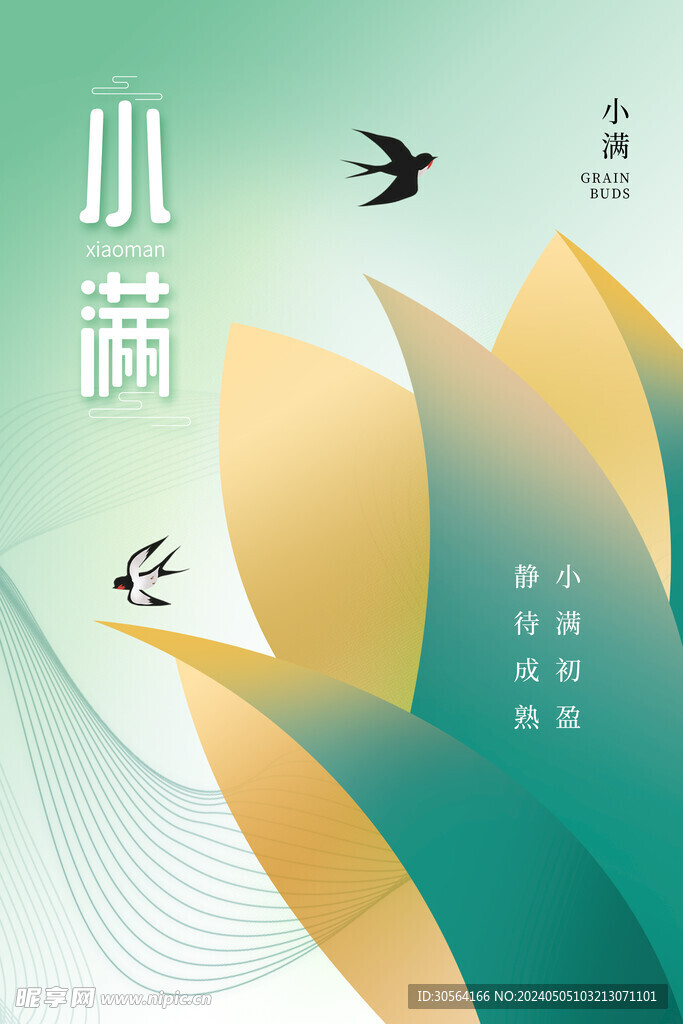 小满