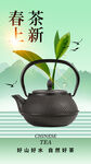 春茶上新