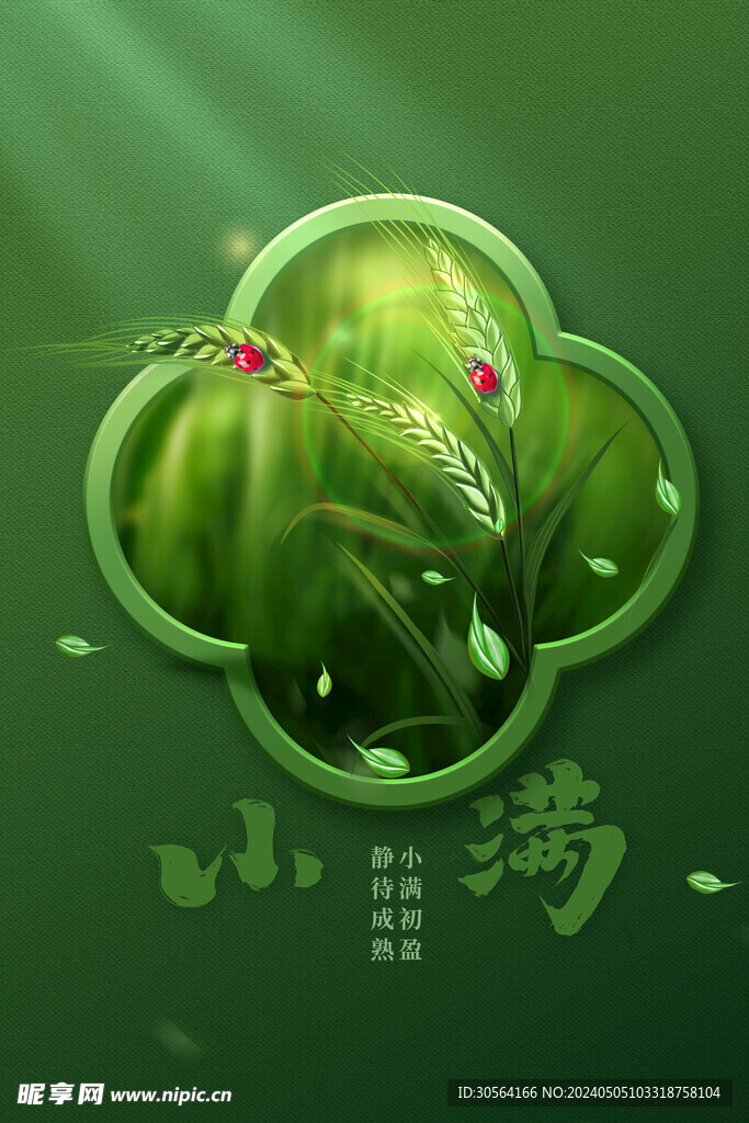 小满