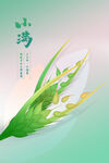 小满