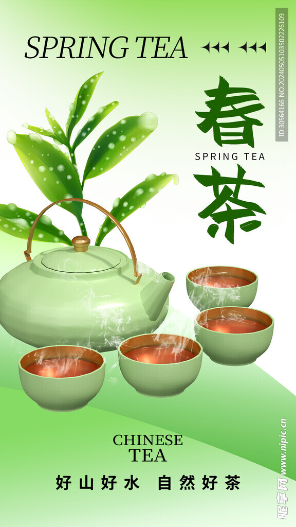 春茶上新