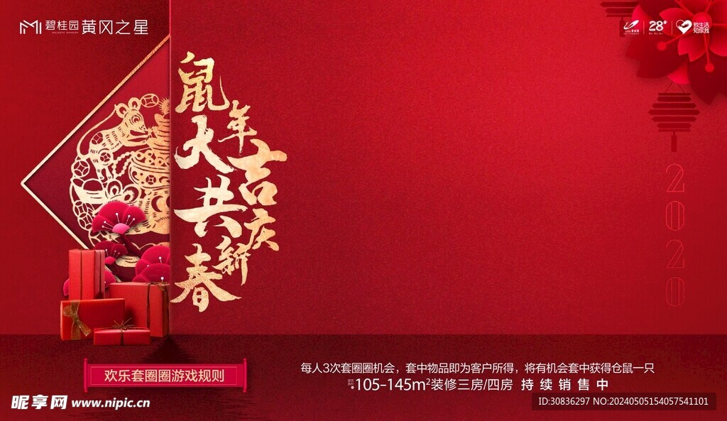 新年背景
