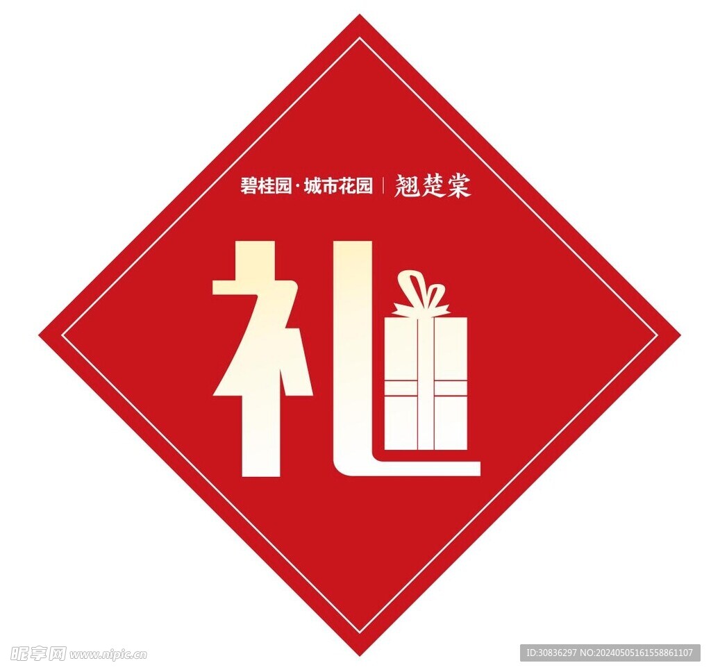 礼品贴