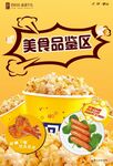 美食品鉴区