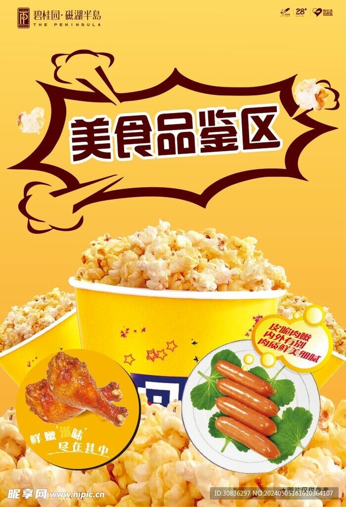 美食品鉴区