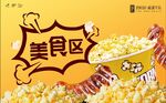 美食区