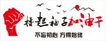 奋斗文化墙