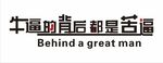 激励文化墙