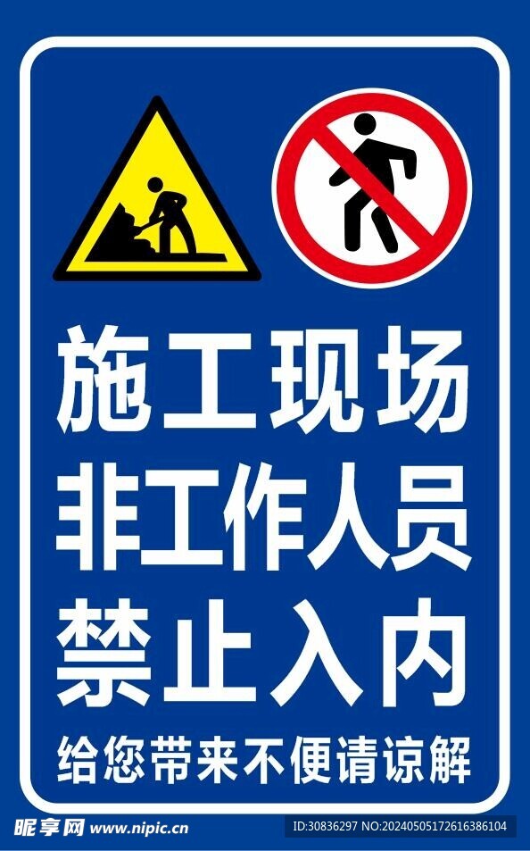 安全警示牌