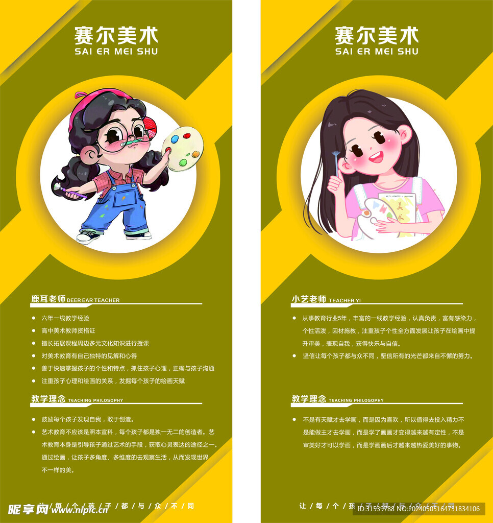 个人简介