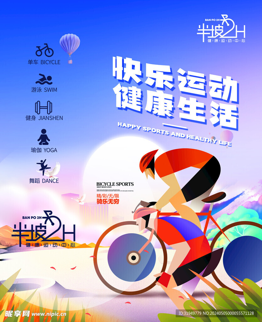 快乐运动健康生活