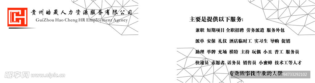 人力资源