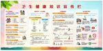 健康教育宣传栏
