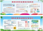 健康教育宣传栏